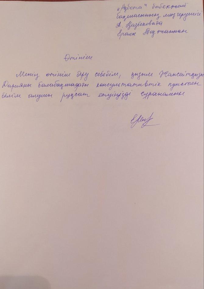 Консультациялық пунктің ата -аналар өтініші