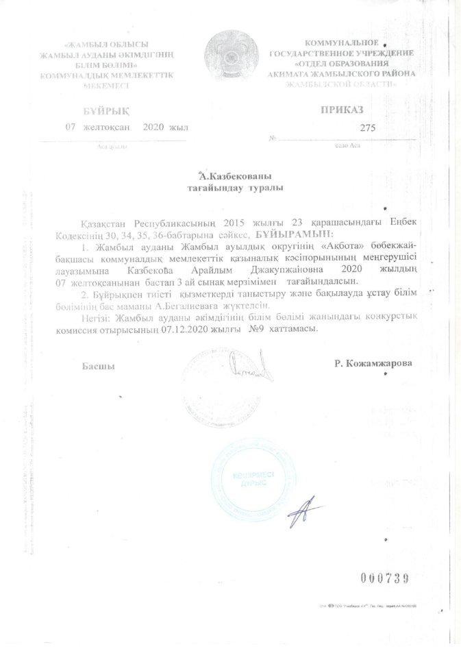 бұйрық  бастық тағайындау