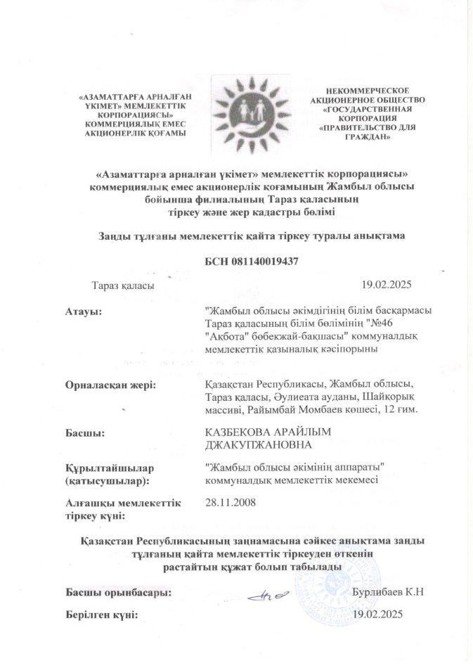 Қайта тіркеу туралы куәлік