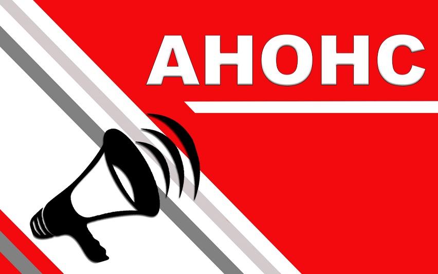 Анонс