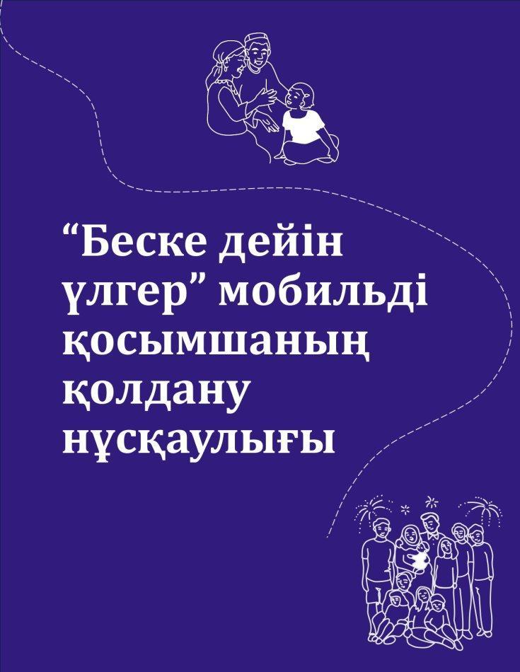 5 ке дейін үлгер