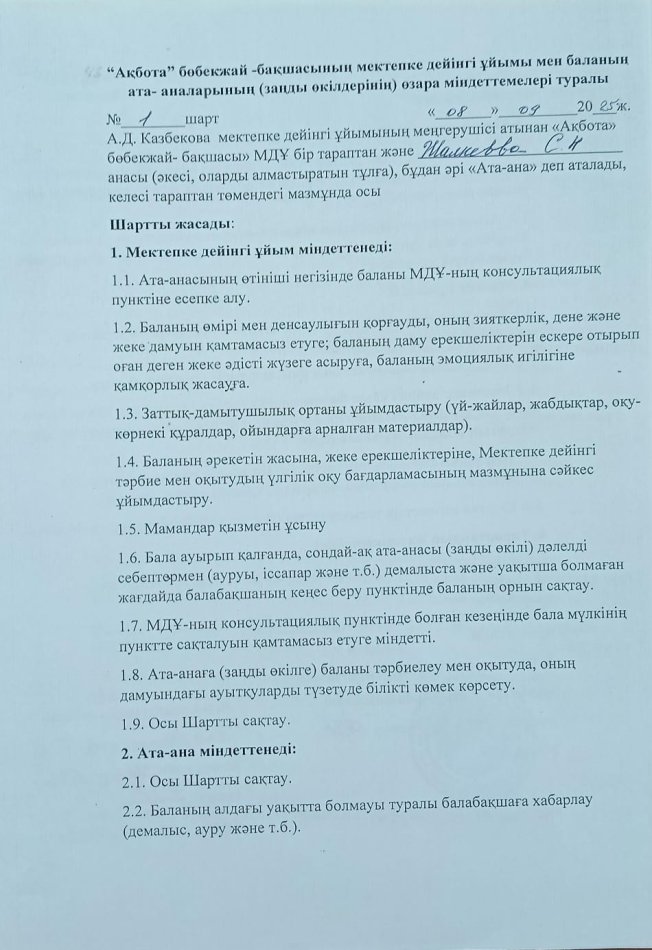 Ата-аналар келсімі